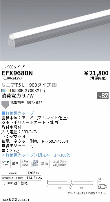 安心のメーカー保証【インボイス対応店】【送料無料】EFX9680N （給電コネクター別売） 遠藤照明 ベースライト 間接照明・建築化照明 LED  Ｎ区分の画像