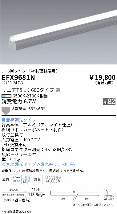 安心のメーカー保証【インボイス対応店】【送料無料】EFX9681N （給電コネクター別売） 遠藤照明 ベースライト 間接照明・建築化照明 LED  Ｎ区分 Ｎ発送の画像