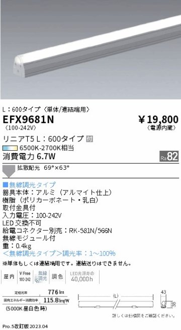 安心のメーカー保証【インボイス対応店】【送料無料】EFX9681N （給電コネクター別売） 遠藤照明 ベースライト 間接照明・建築化照明 LED  Ｎ区分の画像