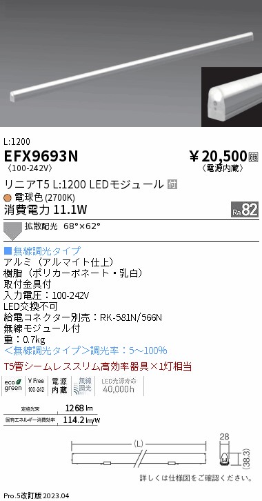 安心のメーカー保証【インボイス対応店】【送料無料】EFX9693N （給電コネクター別売） 遠藤照明 ベースライト 間接照明・建築化照明 LED  Ｎ区分 Ｎ発送の画像