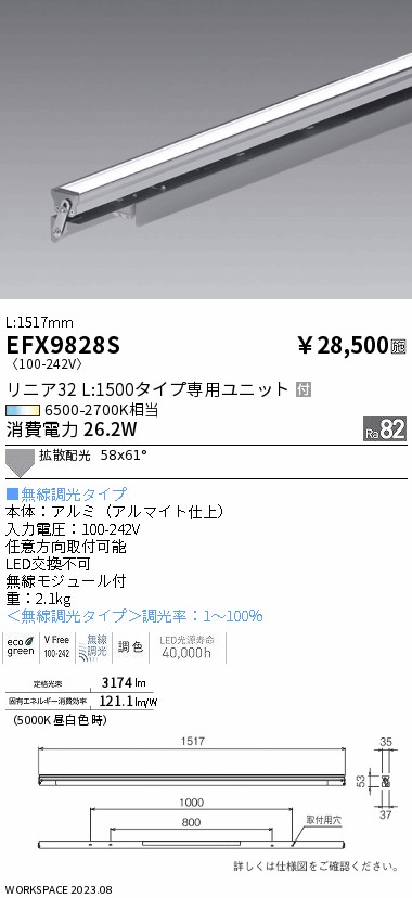 安心のメーカー保証【インボイス対応店】【送料無料】EFX9828S 遠藤照明 ベースライト LED  Ｎ区分の画像