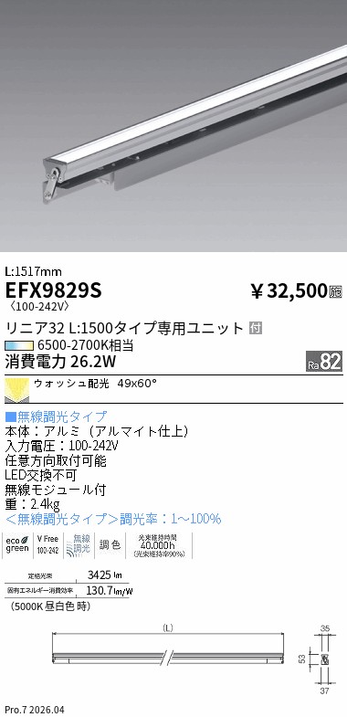 安心のメーカー保証【インボイス対応店】【送料無料】EFX9829S 遠藤照明 ベースライト LED  Ｎ区分 メーカー直送の画像