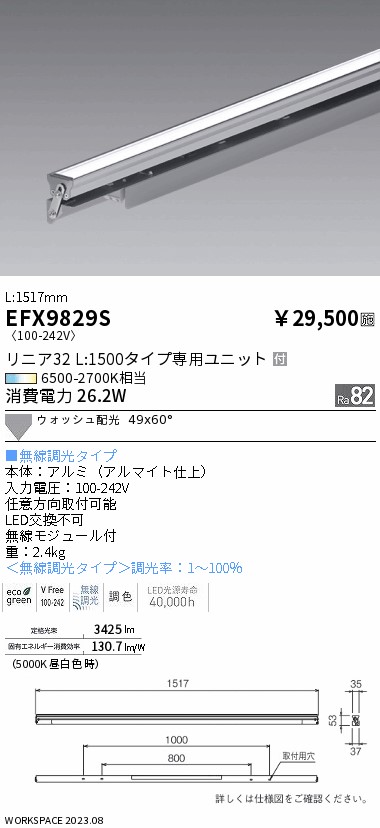 安心のメーカー保証【インボイス対応店】【送料無料】EFX9829S 遠藤照明 ベースライト LED  Ｎ区分の画像