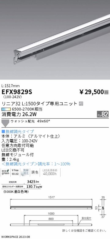 安心のメーカー保証【インボイス対応店】【送料無料】EFX9829S 遠藤照明 ベースライト LED  Ｎ区分の画像