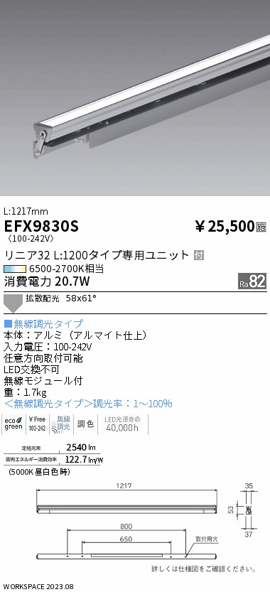 安心のメーカー保証【インボイス対応店】【送料無料】EFX9830S 遠藤照明 ベースライト LED  Ｎ区分の画像