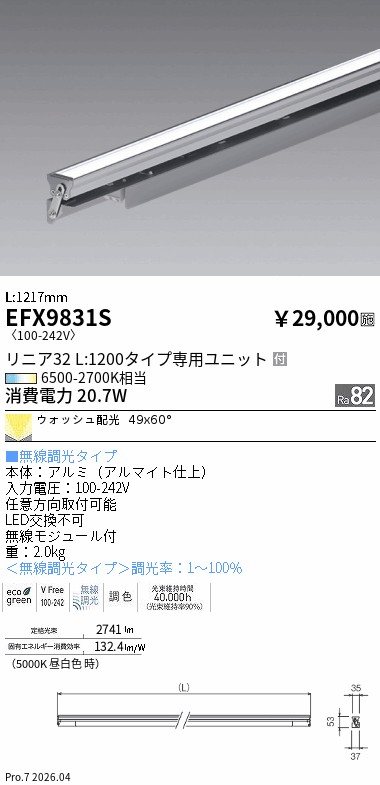 安心のメーカー保証【インボイス対応店】【送料無料】EFX9831S 遠藤照明 ベースライト LED  Ｎ区分 Ｎ発送の画像