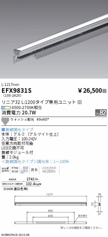 安心のメーカー保証【インボイス対応店】【送料無料】EFX9831S 遠藤照明 ベースライト LED  Ｎ区分の画像