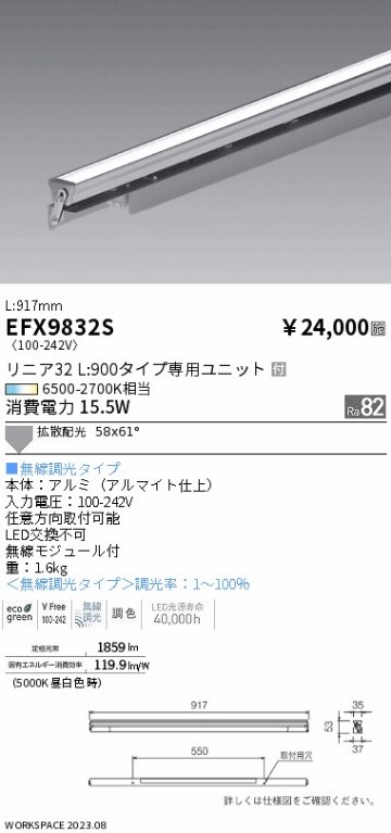 安心のメーカー保証【インボイス対応店】【送料無料】EFX9832S 遠藤照明 ベースライト LED  Ｎ区分の画像