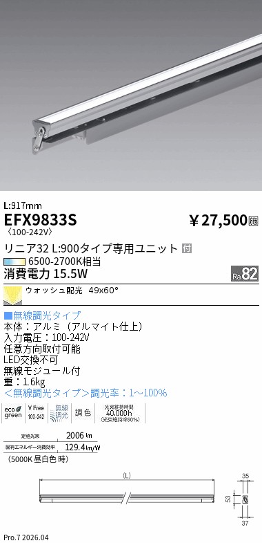 安心のメーカー保証【インボイス対応店】【送料無料】EFX9833S 遠藤照明 ベースライト LED  Ｎ区分 Ｎ発送の画像