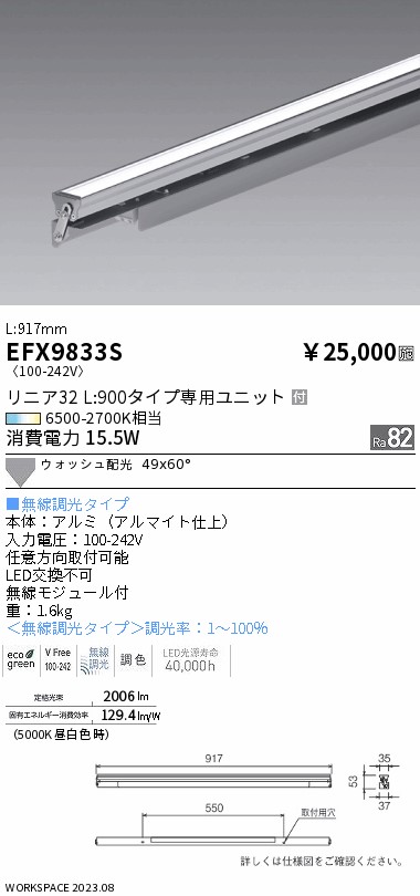 安心のメーカー保証【インボイス対応店】【送料無料】EFX9833S 遠藤照明 ベースライト LED  Ｎ区分の画像