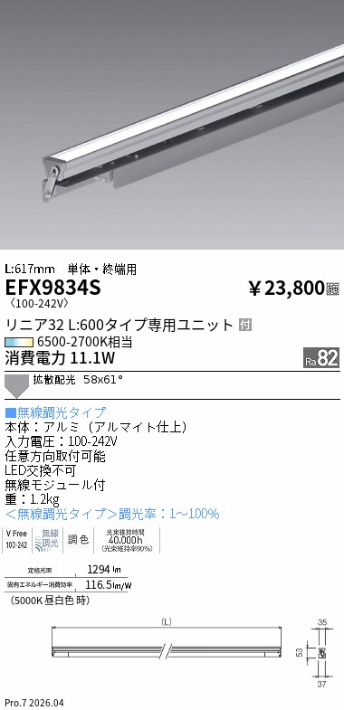 安心のメーカー保証【インボイス対応店】【送料無料】EFX9834S 遠藤照明 ベースライト LED  Ｎ区分 Ｎ発送の画像