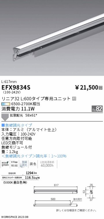 安心のメーカー保証【インボイス対応店】【送料無料】EFX9834S 遠藤照明 ベースライト LED  Ｎ区分の画像