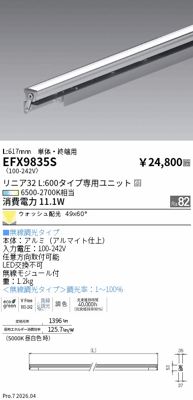 安心のメーカー保証【インボイス対応店】【送料無料】EFX9835S 遠藤照明 ベースライト LED  Ｎ区分 Ｎ発送の画像
