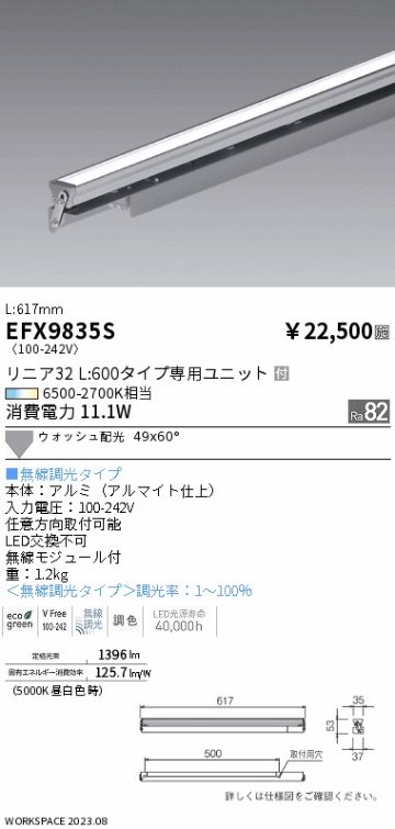 安心のメーカー保証【インボイス対応店】【送料無料】EFX9835S 遠藤照明 ベースライト LED  Ｎ区分の画像