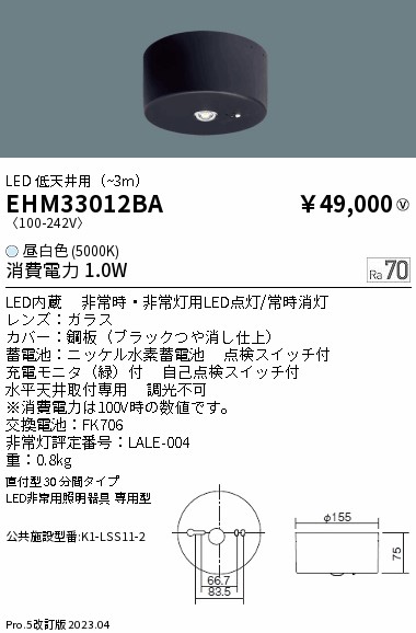 安心のメーカー保証【インボイス対応店】【送料無料】EHM33012BA 遠藤照明 シーリングライト 小型 非常用 LED  Ｎ区分の画像