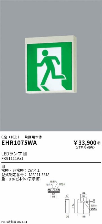 安心のメーカー保証【インボイス対応店】【送料無料】EHR1075WA 遠藤照明 ベースライト 誘導灯 LED  Ｎ区分の画像