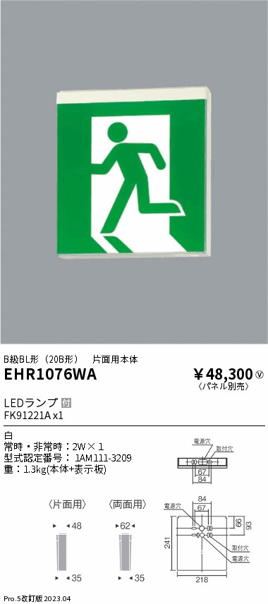 安心のメーカー保証【インボイス対応店】【送料無料】EHR1076WA 遠藤照明 ベースライト 誘導灯 LED  Ｎ区分の画像