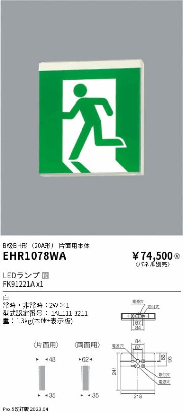 安心のメーカー保証【インボイス対応店】【送料無料】EHR1078WA 遠藤照明 ベースライト 誘導灯 LED  Ｎ区分の画像