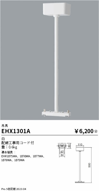 安心のメーカー保証【インボイス対応店】【送料無料】EHX1301A 遠藤照明 ベースライト 誘導灯 吊具のみ  Ｎ区分の画像