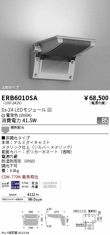 安心のメーカー保証【インボイス対応店】【送料無料】ERB6010SA 遠藤照明 屋外灯 アウトドアブラケット LED  Ｎ区分の画像