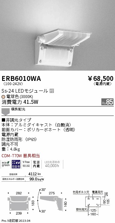 安心のメーカー保証【インボイス対応店】【送料無料】ERB6010WA 遠藤照明 屋外灯 アウトドアブラケット LED  Ｎ区分 Ｎ発送の画像