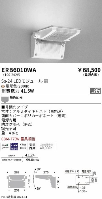 安心のメーカー保証【インボイス対応店】【送料無料】ERB6010WA 遠藤照明 屋外灯 アウトドアブラケット LED  Ｎ区分の画像