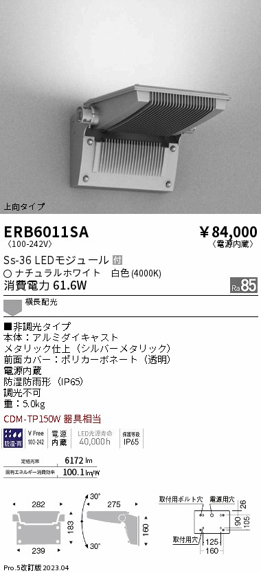 安心のメーカー保証【インボイス対応店】【送料無料】ERB6011SA 遠藤照明 屋外灯 アウトドアブラケット LED  Ｎ区分 Ｎ発送の画像