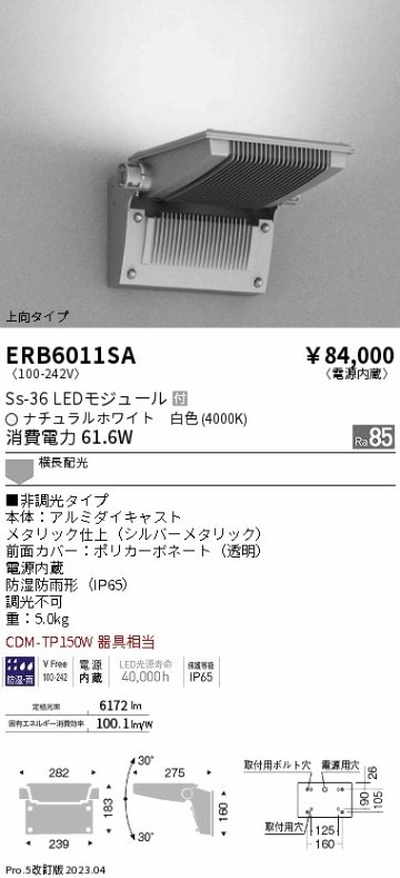 安心のメーカー保証【インボイス対応店】【送料無料】ERB6011SA 遠藤照明 屋外灯 アウトドアブラケット LED  Ｎ区分の画像