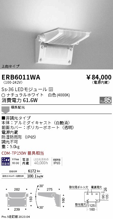 安心のメーカー保証【インボイス対応店】【送料無料】ERB6011WA 遠藤照明 屋外灯 アウトドアブラケット LED  Ｎ区分 Ｎ発送の画像