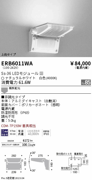 安心のメーカー保証【インボイス対応店】【送料無料】ERB6011WA 遠藤照明 屋外灯 アウトドアブラケット LED  Ｎ区分の画像