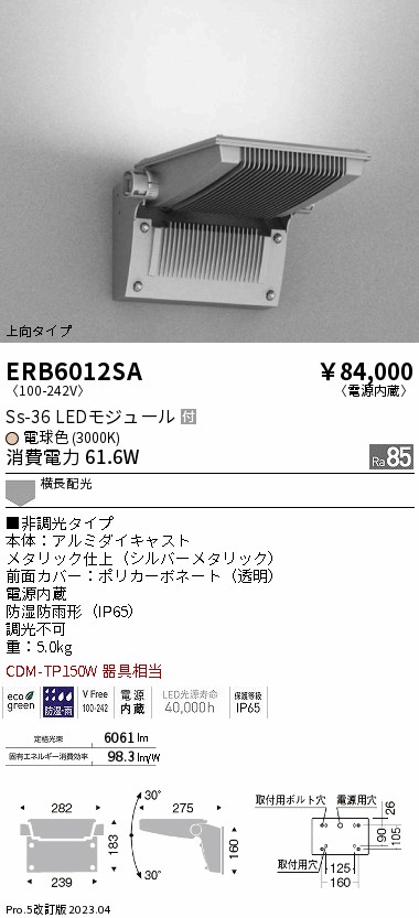 安心のメーカー保証【インボイス対応店】【送料無料】ERB6012SA 遠藤照明 屋外灯 アウトドアブラケット LED  Ｎ区分 Ｎ発送の画像