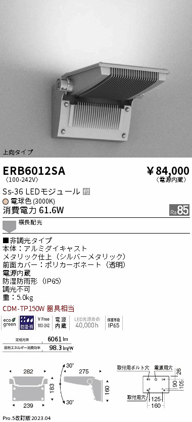 安心のメーカー保証【インボイス対応店】【送料無料】ERB6012SA 遠藤照明 屋外灯 アウトドアブラケット LED  Ｎ区分の画像