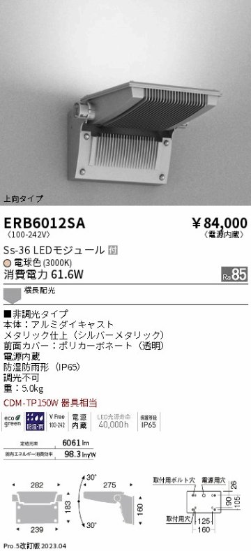 安心のメーカー保証【インボイス対応店】【送料無料】ERB6012SA 遠藤照明 屋外灯 アウトドアブラケット LED  Ｎ区分の画像