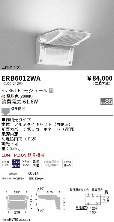安心のメーカー保証【インボイス対応店】【送料無料】ERB6012WA 遠藤照明 屋外灯 アウトドアブラケット LED  Ｎ区分 Ｎ発送の画像