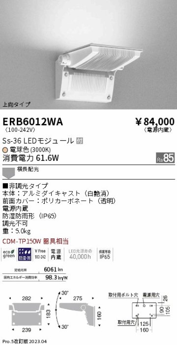 安心のメーカー保証【インボイス対応店】【送料無料】ERB6012WA 遠藤照明 屋外灯 アウトドアブラケット LED  Ｎ区分の画像