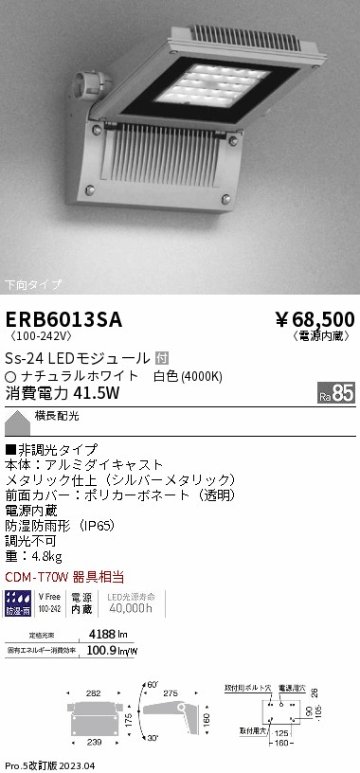 安心のメーカー保証【インボイス対応店】【送料無料】ERB6013SA 遠藤照明 屋外灯 アウトドアブラケット LED  Ｎ区分の画像