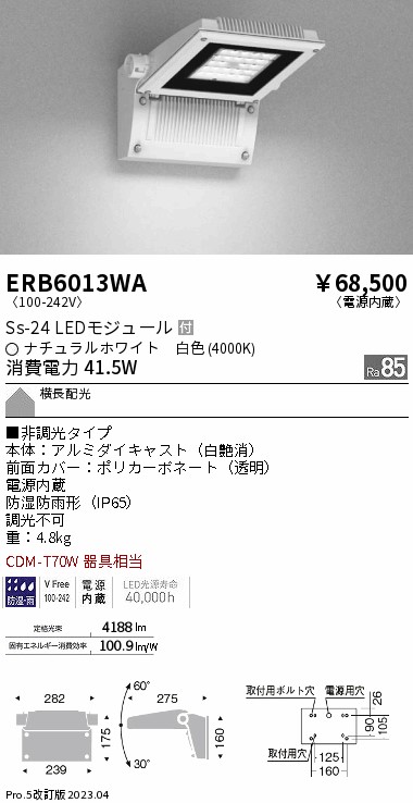 安心のメーカー保証【インボイス対応店】【送料無料】ERB6013WA 遠藤照明 屋外灯 アウトドアブラケット LED  Ｎ区分 Ｎ発送の画像