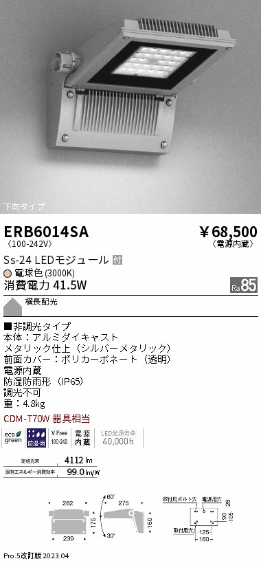 安心のメーカー保証【インボイス対応店】【送料無料】ERB6014SA 遠藤照明 屋外灯 アウトドアブラケット LED  Ｎ区分の画像