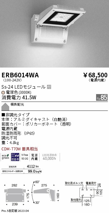 安心のメーカー保証【インボイス対応店】【送料無料】ERB6014WA 遠藤照明 屋外灯 アウトドアブラケット LED  Ｎ区分 Ｎ発送の画像
