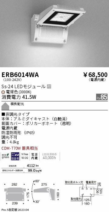 安心のメーカー保証【インボイス対応店】【送料無料】ERB6014WA 遠藤照明 屋外灯 アウトドアブラケット LED  Ｎ区分の画像