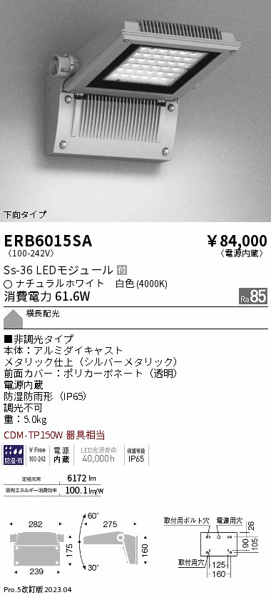 安心のメーカー保証【インボイス対応店】【送料無料】ERB6015SA 遠藤照明 屋外灯 アウトドアブラケット LED  Ｎ区分 Ｎ発送の画像