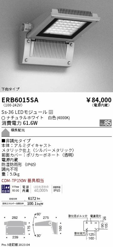 安心のメーカー保証【インボイス対応店】【送料無料】ERB6015SA 遠藤照明 屋外灯 アウトドアブラケット LED  Ｎ区分の画像