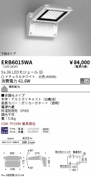 安心のメーカー保証【インボイス対応店】【送料無料】ERB6015WA 遠藤照明 屋外灯 アウトドアブラケット LED  Ｎ区分 Ｎ発送の画像