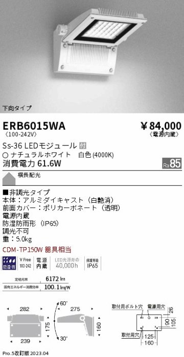 安心のメーカー保証【インボイス対応店】【送料無料】ERB6015WA 遠藤照明 屋外灯 アウトドアブラケット LED  Ｎ区分の画像