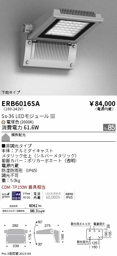 安心のメーカー保証【インボイス対応店】【送料無料】ERB6016SA 遠藤照明 屋外灯 アウトドアブラケット LED  Ｎ区分 Ｎ発送の画像