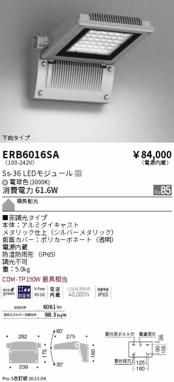 安心のメーカー保証【インボイス対応店】【送料無料】ERB6016SA 遠藤照明 屋外灯 アウトドアブラケット LED  Ｎ区分の画像