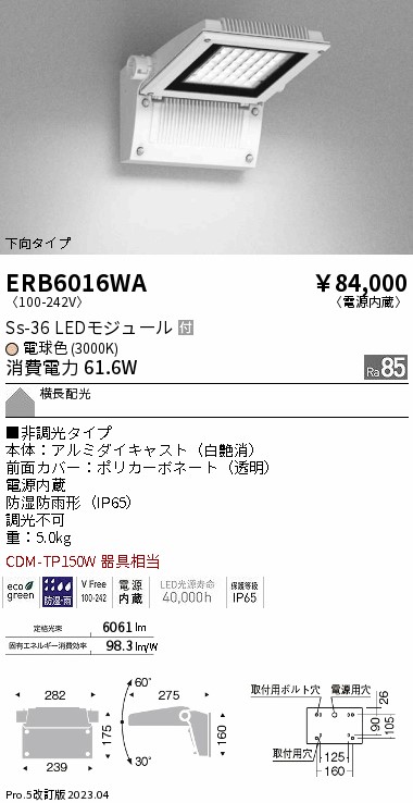 安心のメーカー保証【インボイス対応店】【送料無料】ERB6016WA 遠藤照明 屋外灯 アウトドアブラケット LED  Ｎ区分 Ｎ発送の画像