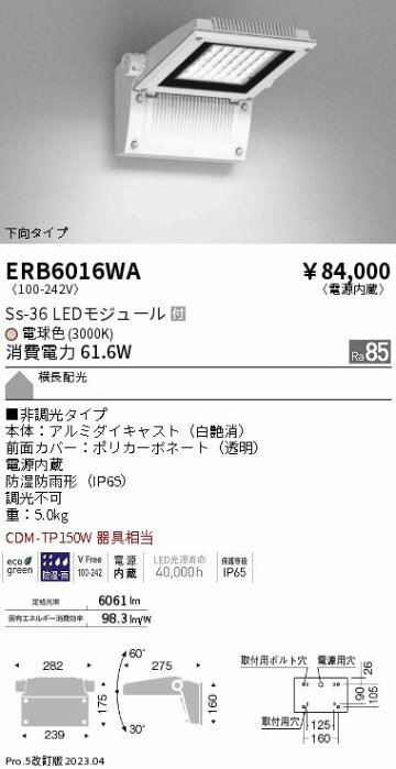 安心のメーカー保証【インボイス対応店】【送料無料】ERB6016WA 遠藤照明 屋外灯 アウトドアブラケット LED  Ｎ区分の画像