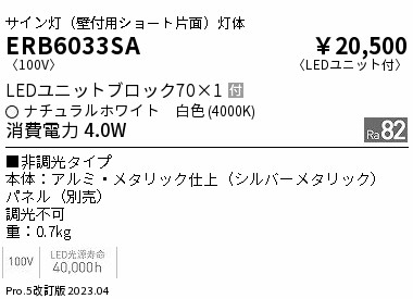 安心のメーカー保証【インボイス対応店】【送料無料】ERB6033SA （パネル別売） 遠藤照明 ベースライト 誘導灯 LED  Ｎ区分 Ｎ発送の画像