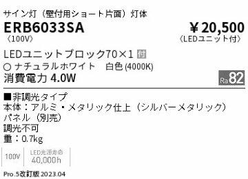 安心のメーカー保証【インボイス対応店】【送料無料】ERB6033SA （パネル別売） 遠藤照明 ベースライト 誘導灯 LED  Ｎ区分の画像